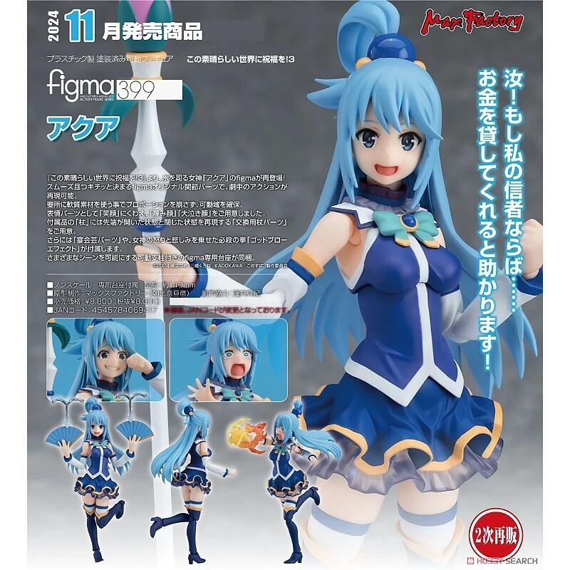 Beau特佛toys 11月預購 代理 figma 399 為美好的世界獻上祝福 阿克婭 再販 0506