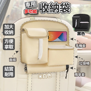[DJM直接買臺灣現貨]椅背收納袋 汽車收納 車載收納盒 通用款 車用垃圾桶 車用面紙盒 汽車面紙盒 汽車收納盒
