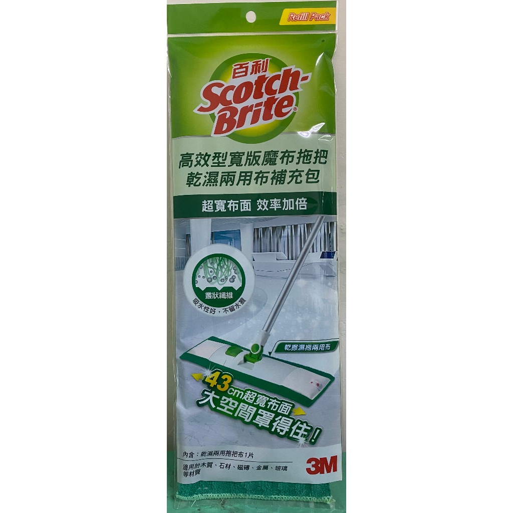 3M 百利高效型寬版魔布拖把布補充包一入