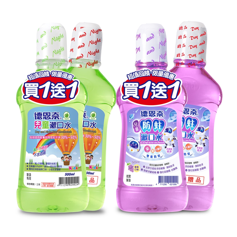 【限時買一送一】德恩奈兒童漱口水500ml+500ml