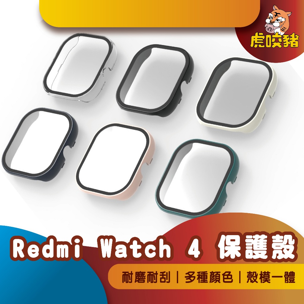 ◤虎咬豬◥ 小米 Redmi Watch 4 保護殼 紅米手錶保護殼 紅米手錶4 框膜一體 保護膜 體式保護 保護