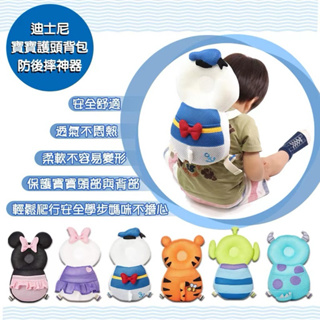 迪士尼 Disney 寶寶護頭背包/幼兒透氣學步防撞背包