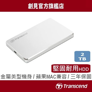 Transcend 創見 輕薄鋁合金 2TB TypeC USB 2.5吋 隨身/外接/行動硬碟 銀 25C3S C3S