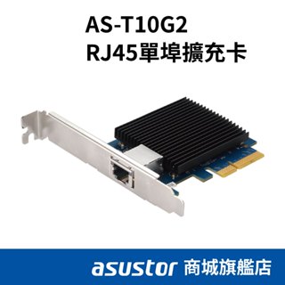 ASUSTOR華芸 AS-T10G2 RJ45 單埠擴充卡