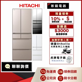 日立 HITACHI RHW540RJ 537L 六門 電冰箱 日本製