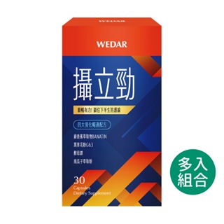 WEDAR 薇達 攝立勁(30顆/盒) 多入組 Banatin 黑麥花 南瓜子 維持男性健康 官方 直營 原廠 正貨