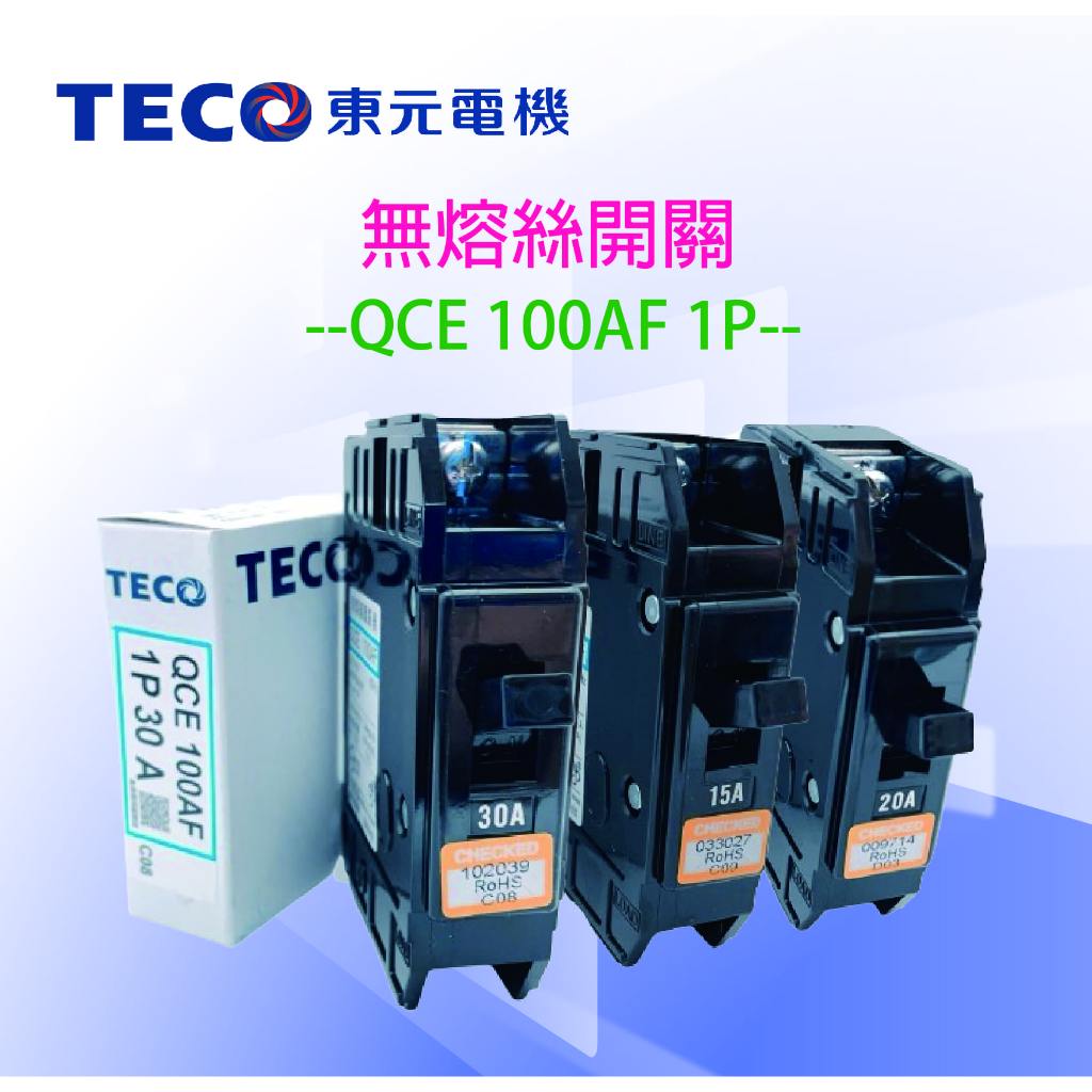 【東元電機】TECO NFB 無熔絲開關 QCE 100AF 1P15A 1P20A 1P30A 大量現貨可出