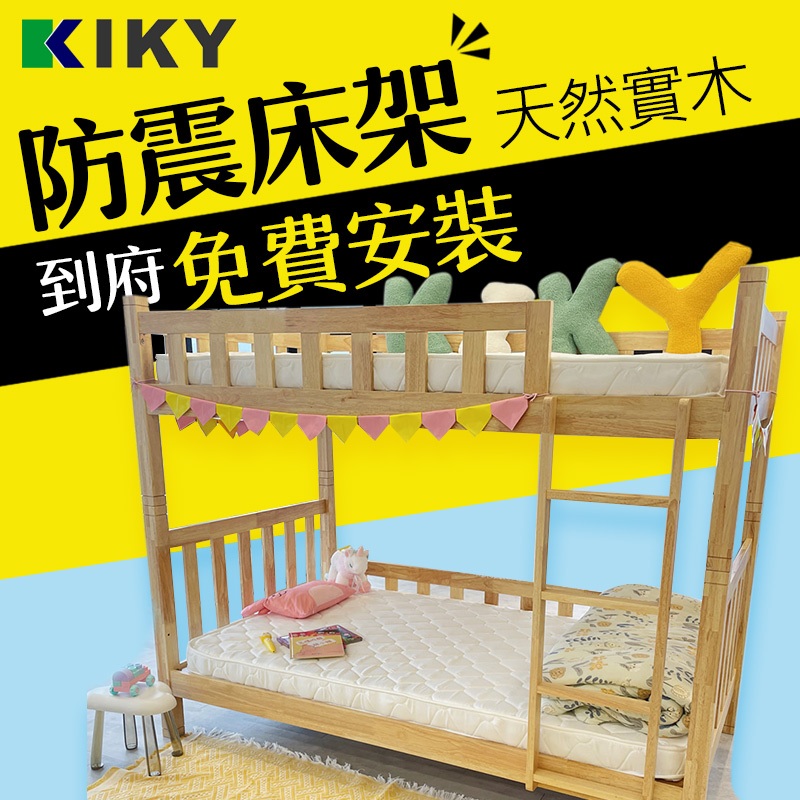 【KIKY】大黃蜂實木雙層床  台灣製造｜高質量 ✧單人加大✧穩固升級 雙層床 上下鋪 兒童 租屋 宿舍高架床