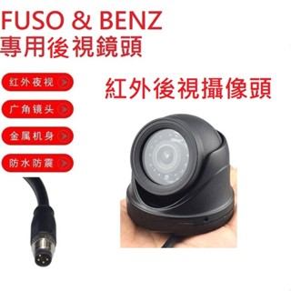 貨車鏡頭大貨車鏡頭FUSO堅達& BENZ專用紅外夜視後視鏡頭(小航空頭4針公頭)/福壽行車記錄器鏡頭行車紀錄專用