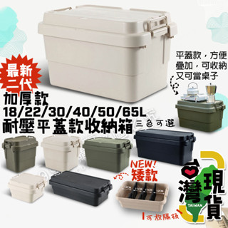 🔥臺灣24H出貨🔥99網購🏆新款二代耐壓收納箱/加厚款/可堆疊/四款容量/露營箱/裝備箱/露營收納箱/RISU可參考