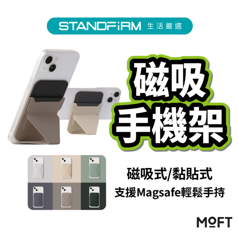 MOFT MOVAS 隱形磁吸手機支架 iPhone Snap-On MagSafe 容納3張卡片 搭配磁力貼 磁貼片