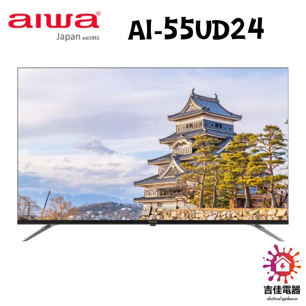 Aiwa 日本愛華 聊聊優惠 55吋 4K LED AI-55UD24 智慧型顯示器