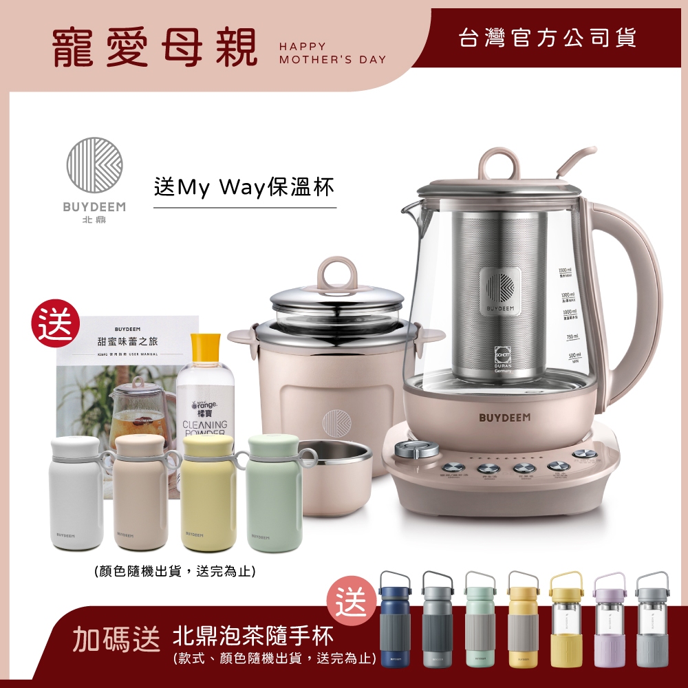 【加碼送泡茶杯】BUYDEEM北鼎 玻璃養生快煮壺-粉漾美顏壼旗艦全配-茱萸粉-台灣公司貨-送保溫杯