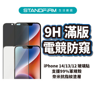 嚴選玻璃貼 9H iPhone 15 14 13 12 11 玻璃貼 滿版 電競 防窺 窄版不卡殼 高透鋼化玻璃保護貼