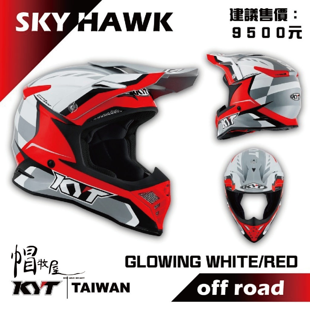 【帽牧屋】KYT SKYHAWK GLOWING WHITE/RDE 越野帽 安全帽 雙D扣 複合纖維 彩繪 可加裝風鏡