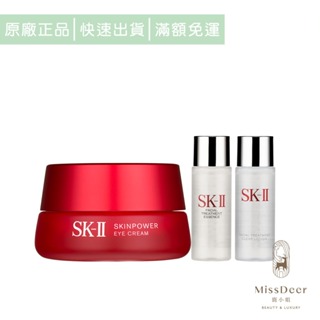 SK-II 肌活能量眼霜15g+青春露30ml+化妝水30ml(鹿小姐美妝) 國際航空版 眼膜 滋潤 神仙水 保濕