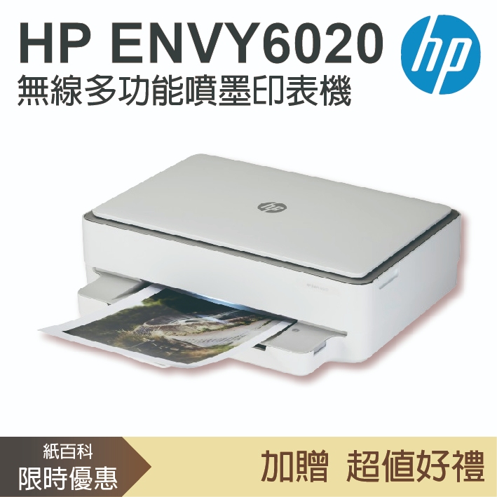【1年保固+可登錄官網活動】惠普HP -ENVY 6020 雲端無線多功能噴墨印表機(掃描/雙面列印)