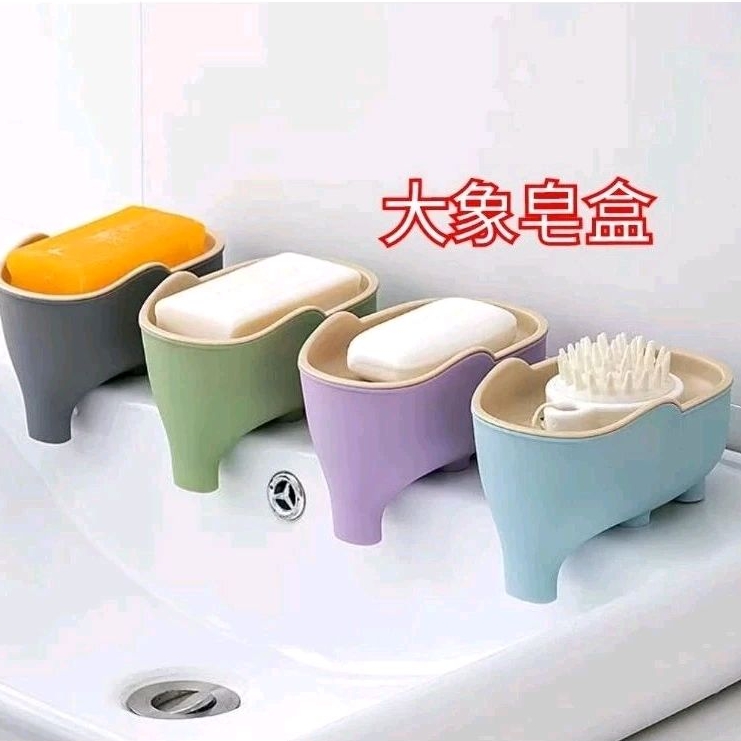 【台灣現貨免運】可愛大象瀝水皂盒/菜瓜布瀝水盒