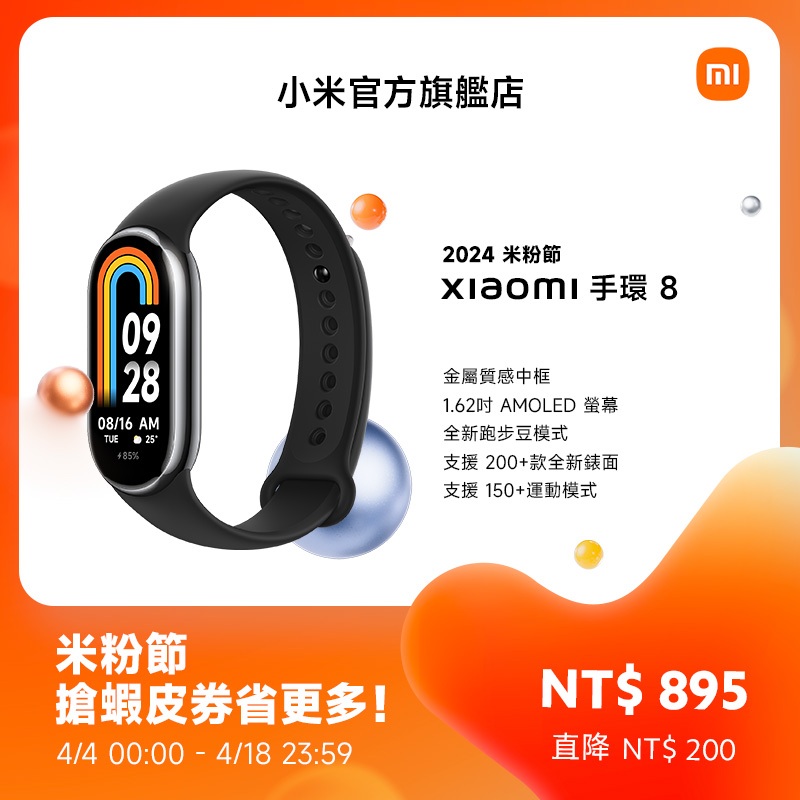 Xiaomi 小米手環 8【小米官方旗艦店】