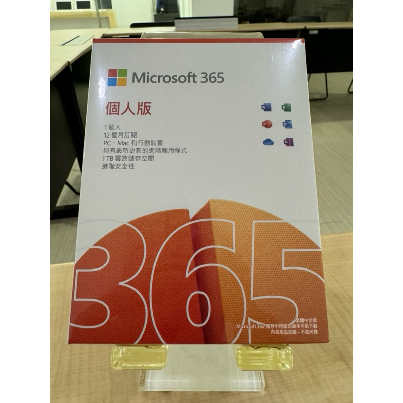 全新Microsoft Office 365 中文 個人版 一年期盒裝版