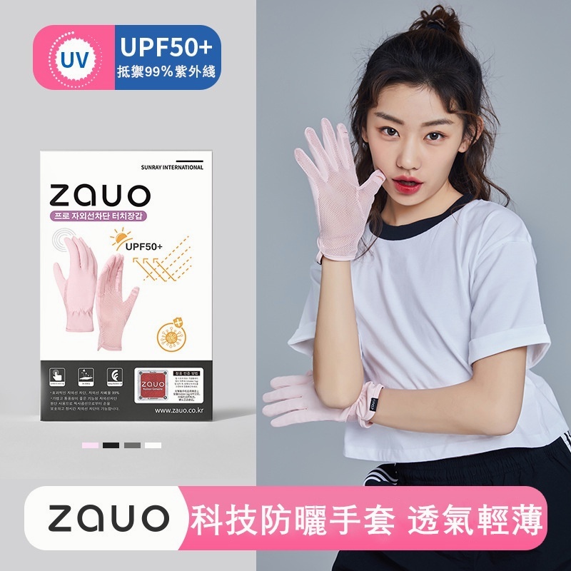 韓國正品ZAUO 防曬手套 防曬透氣手套 騎車手套 UPF50+ 冰絲防曬手套 防曬服 戶外 清涼快幹 防曬手套