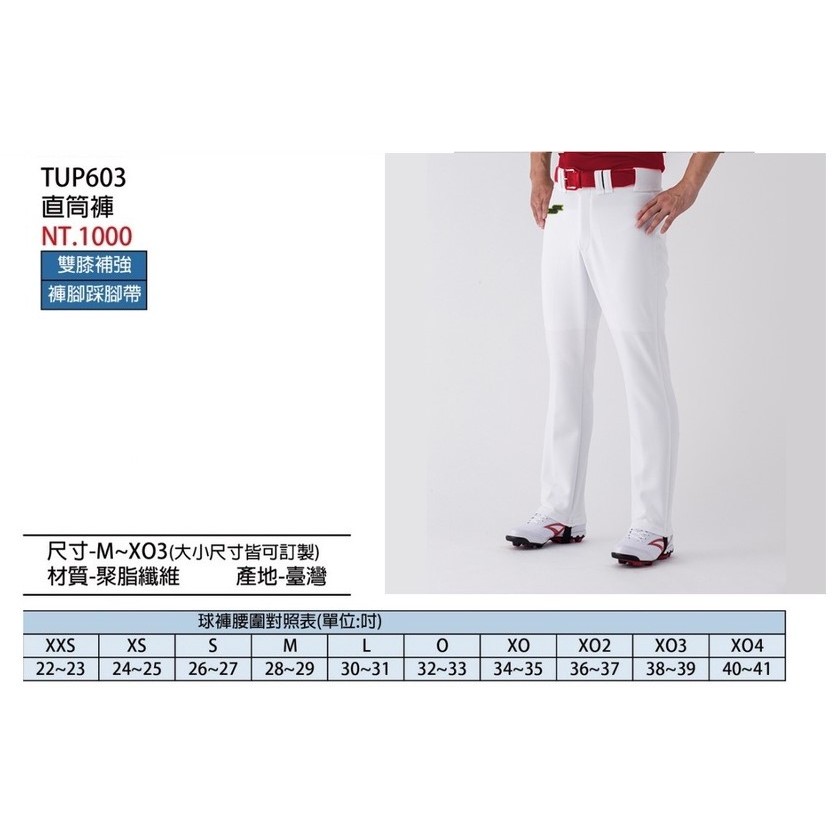 《棒壘用品優惠出清》SSK 直筒型棒壘球褲 TUP603