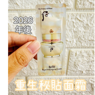 🇰🇷 雯姐代購現貨 韓國 WHOO 后 重生秘帖面霜 1ml 小樣