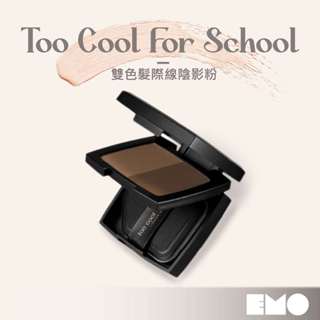 too cool for school | 雙色髮際線陰影粉 髮際線粉 髮粉 陰影粉(附粉撲) 美術課【姨母代購】