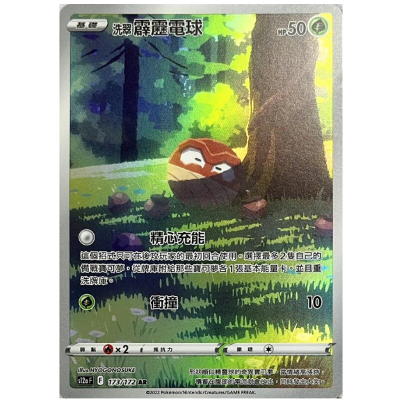 PTCG  人人都要有 s12 大尾狸 洗翠霹靂電球 音箱蟀 顫弦蠑螈 七夕青鳥 大奶罐 百變怪 電擊魔獸 凱路迪歐