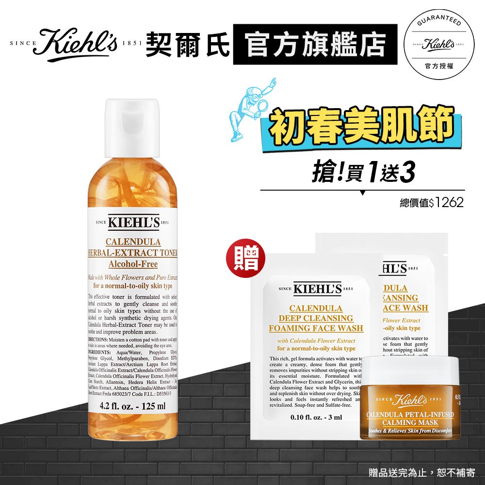 Kiehl's契爾氏 金盞花化妝水125ml K星入坑首選組｜最強淨膚神水 化妝水｜官方旗艦店