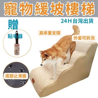 歐美品牌Loobani寵物緩坡樓梯 四層50公分 適合床用 斜度符合狗體工學容易上下 減輕關節負擔 外套可洗 支撐力強