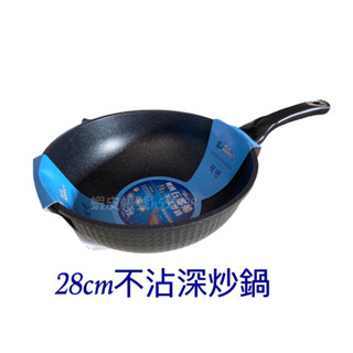 #PLUS PERFECT 韓國石墨烯 IH不沾鍋深型炒鍋 < 極速快導熱、耐磨、高度不沾 > 極緻 理想牌 韓國製造