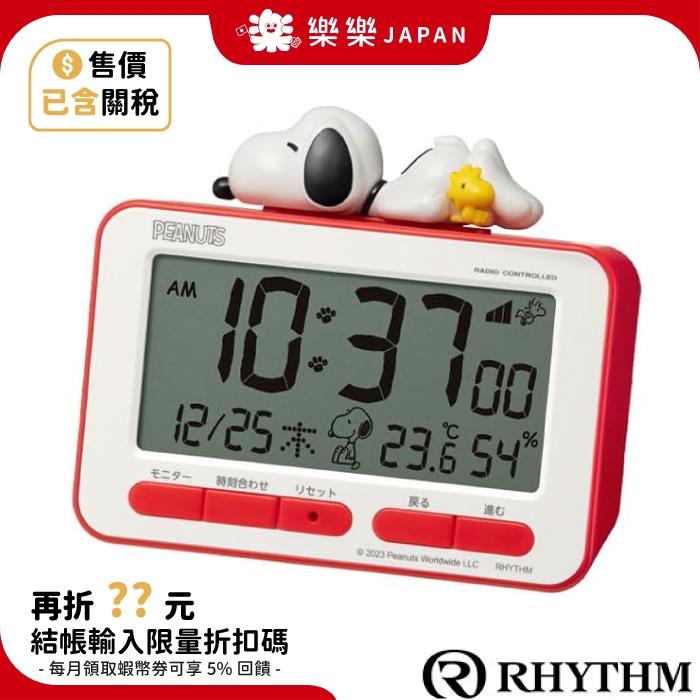 RHYTHM 麗聲 SNOOPY 數位時鐘 造型鬧鐘 溫度 濕度標示 24小時制 12小時制 史努比 糊塗塔克 糊塗塌客