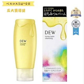 佳麗寶 Kanebo Dew 蜂蜜卸妝凝露 潔面凝膠 180g 日本化妝品卸妝品 多項得獎