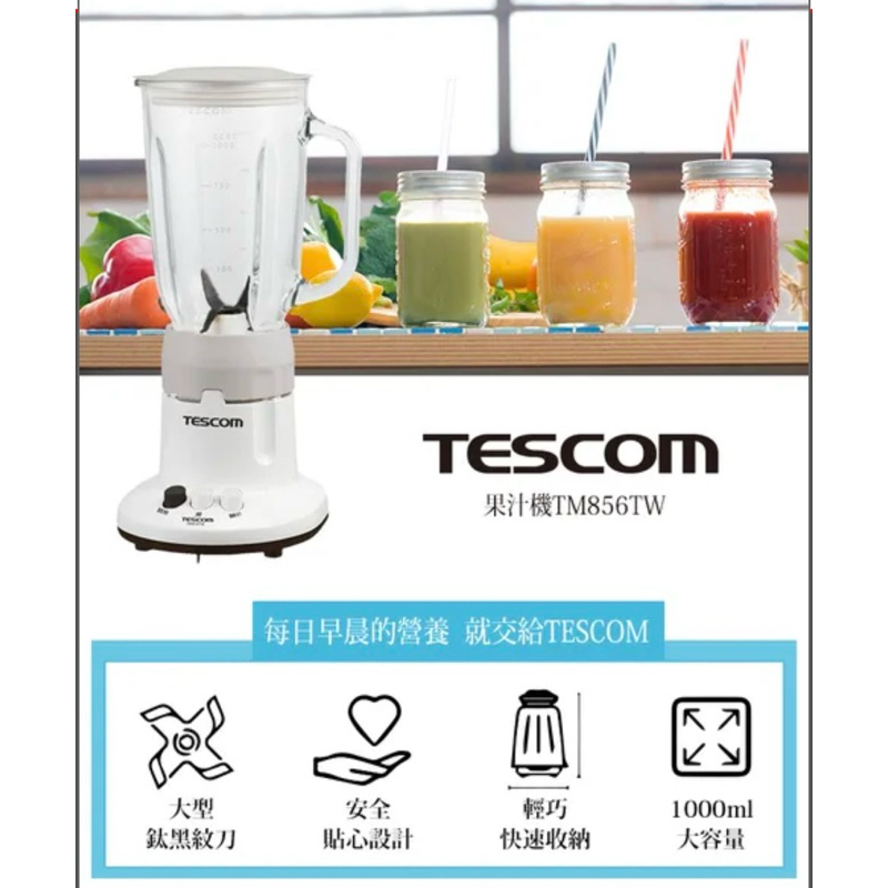 TESCOM  果汁機 TM856TW 全新未使用