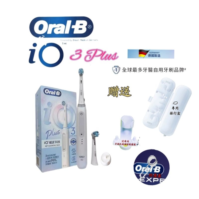 💫現貨速發 發票保固 Oralb 德國百靈 歐樂b io3 Plus 白色 原廠2+3美白刷頭 3種模式 刷頭 電動牙刷