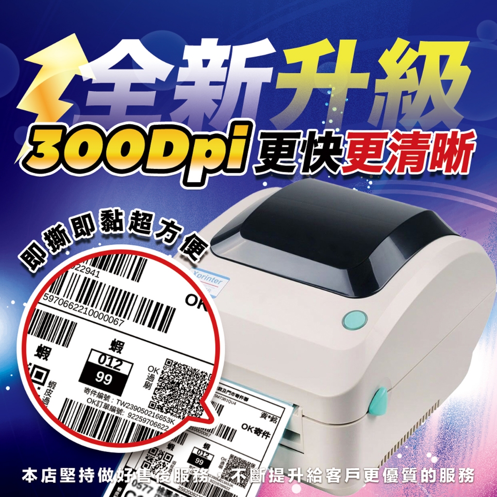 [芯燁台灣總代理]標籤機 打印機 300dpi高解析 XP470E 標籤貼紙機 印表機 出貨神器 出貨單 條碼機 熱感應