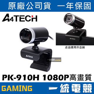 【一統電競】雙飛燕 A4TECH PK-910H 1080P 視訊 高清 攝像頭 攝影機 折疊式 免驅動 隨插即用
