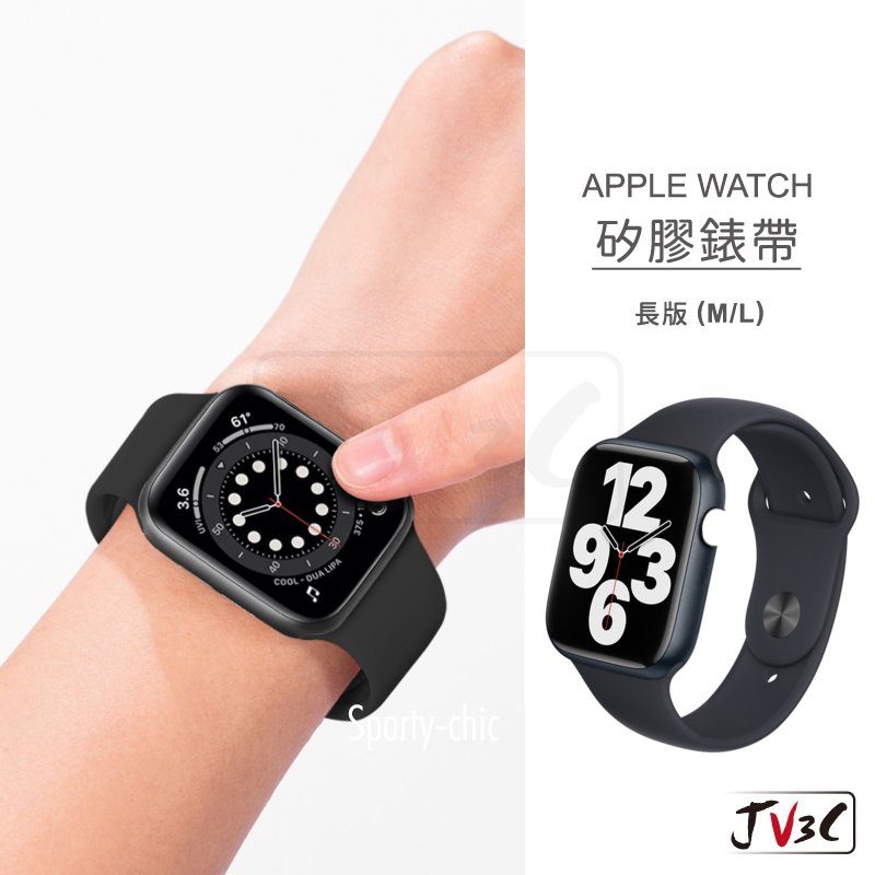 長版 矽膠錶帶 適用 Apple watch 錶帶 9 8 7 SE 6 5 4 3 38 40 42 44 45 41