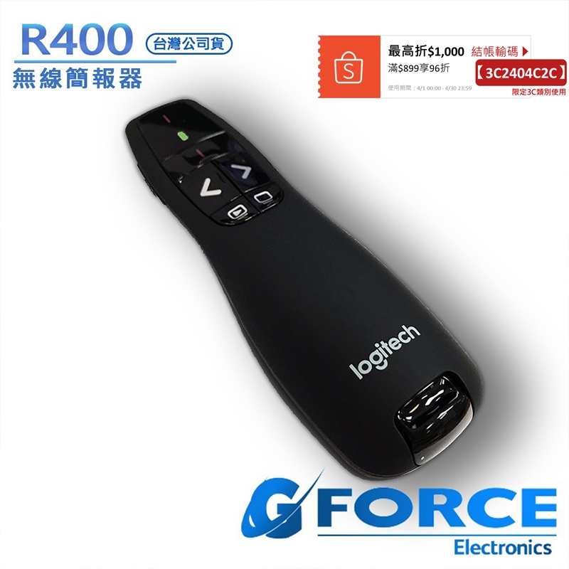 Logitech 羅技 R400 無線簡報器 紅光雷射 簡報器 簡報筆【GForce台灣經銷】