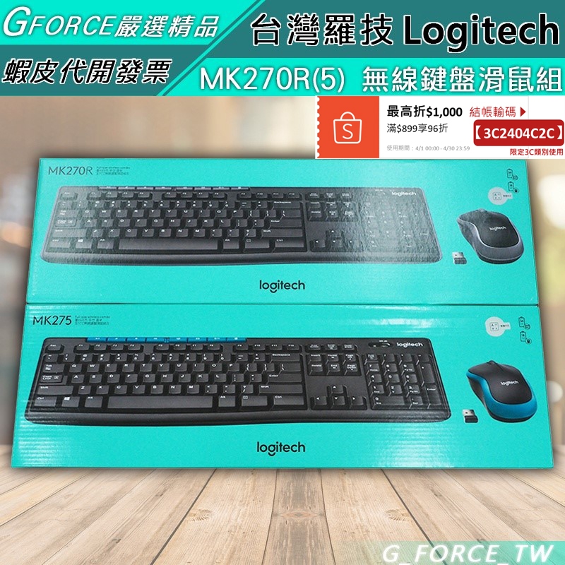 Logitech  羅技 MK270R 無線鍵盤滑鼠組【GForce台灣經銷】