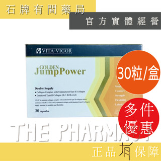 維格UC2膠囊｜ 二型膠原蛋白膠囊 關節保養 UC2 UC-II 玻尿酸＋軟骨素＋葡萄糖胺【石牌有間藥局】