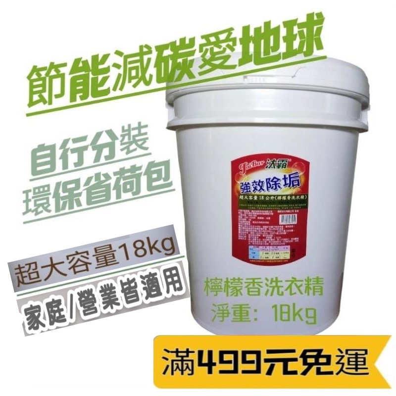 洗衣精 洗衣 香水洗衣精 18kg 全效洗衣精 小蒼蘭 中性洗衣精 環保洗衣精 洗衣液 洗衣服 柑橘洗衣精 桶裝洗衣精