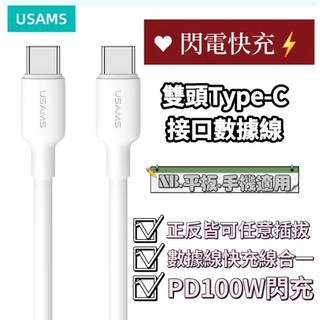 《3AbestBuy》USAMS數據快充線100公分任何手機適用