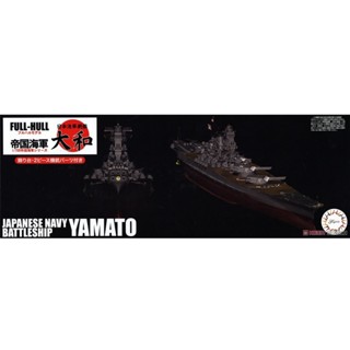 FUJIMI 軍事模型 1/700 超弩級戰艦 大和 全艦底 FUJIMI FH1 富士美 組裝模型 東海模型