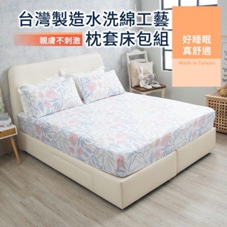 【eyah】單人床包組 多款任選 台灣製造水洗綿工藝印花床包含枕套 材質柔順敏感肌 裸睡級寢具