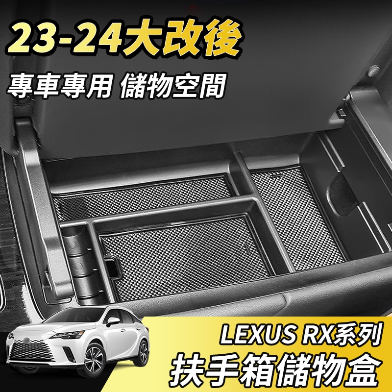 【大拇指】LEXUS RX 23-24 扶手箱置物盒 扶手箱儲物盒 扶手箱 整理盒 儲物盒 中央扶手