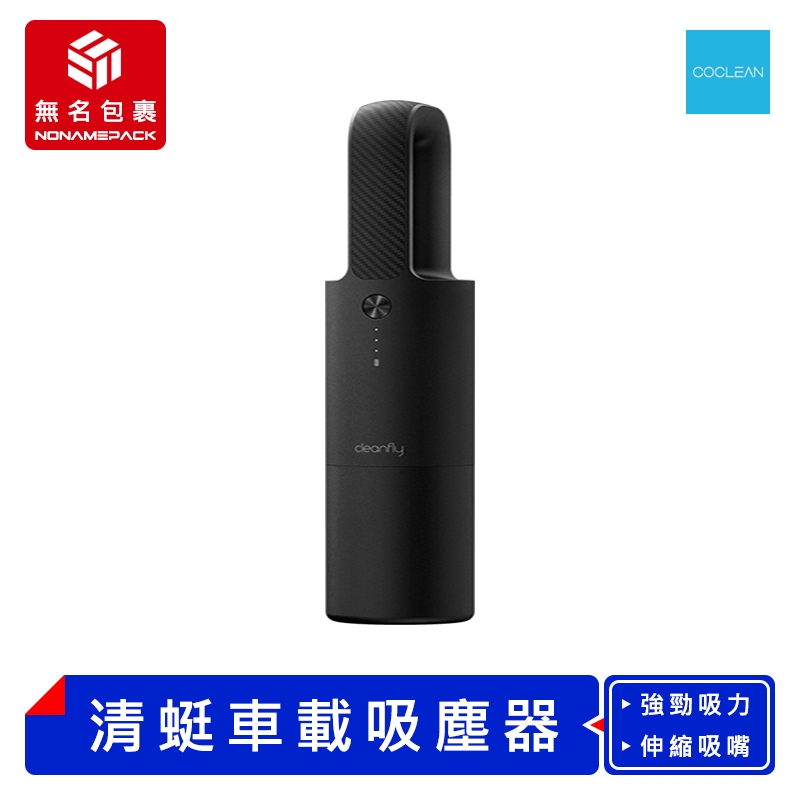 【現貨！無名包裹】 CleanFly 清蜓車載便攜吸塵器 車載吸塵器 手持吸塵器 無線吸塵器 吸塵器 小米有品