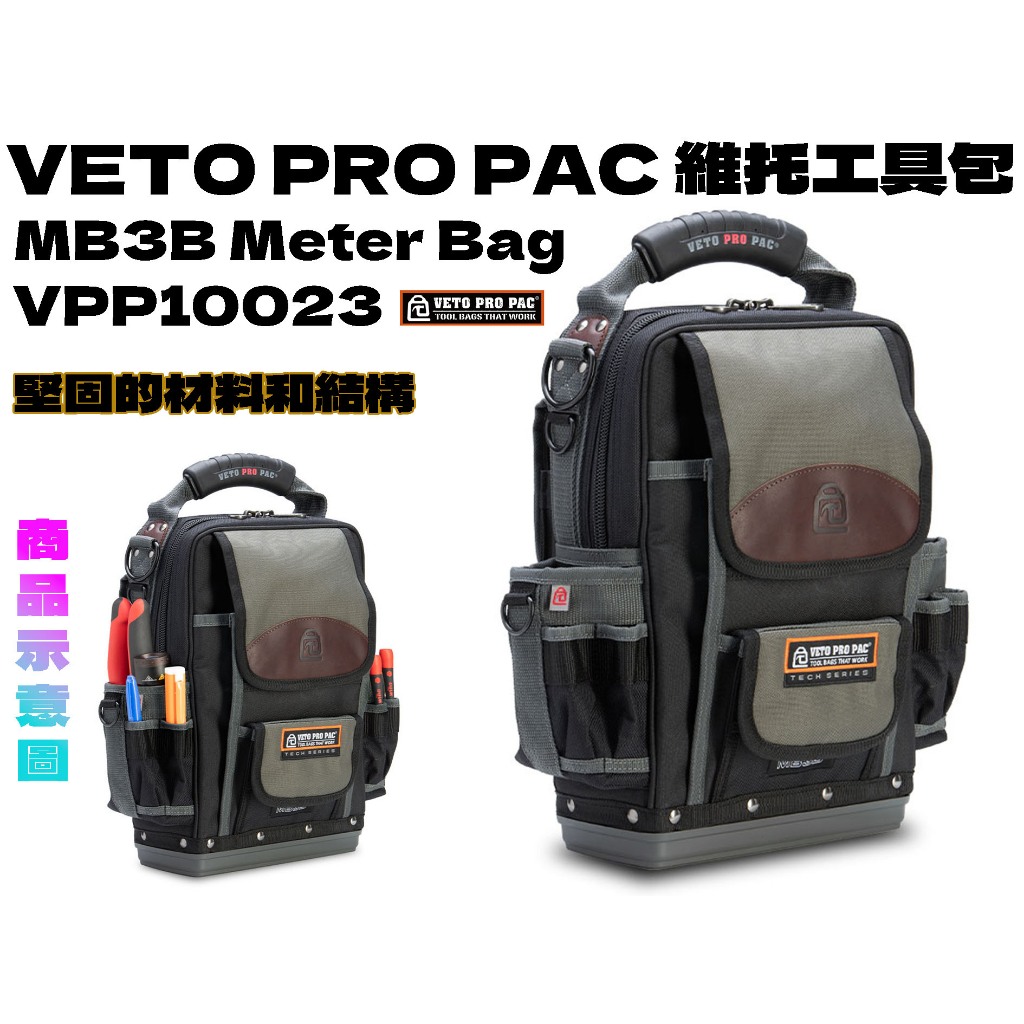 【台南丸豐工具】全台唯一實體店【VETO PRO PAC  維托 工具包 MB3B Meter Bag】