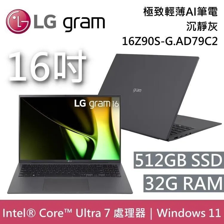 全新未拆 LG樂金 gram 16 16Z90S-G.AD79C2 黑 16吋創作者筆電
